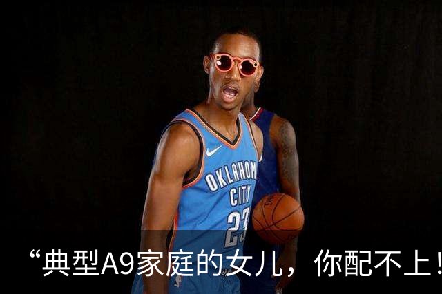 “典型A9家庭的女儿，你配不上！”母亲晒天真硕士女儿，背景是真东西！