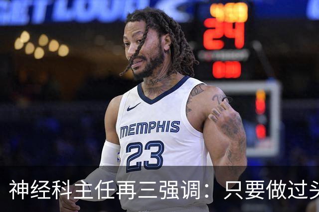 神经科主任再三强调：只要做过头颅CT检查，患者一定多加关注7点