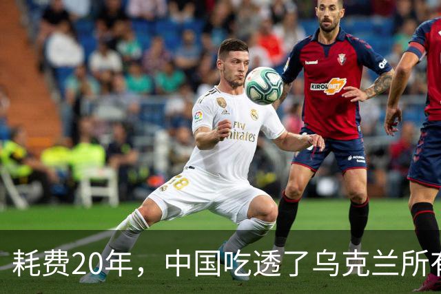 耗费20年，中国吃透了乌克兰所有军工技术，却唯独一样没办法？